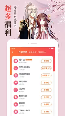 漫客栈无广告版