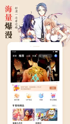 漫客栈无广告版