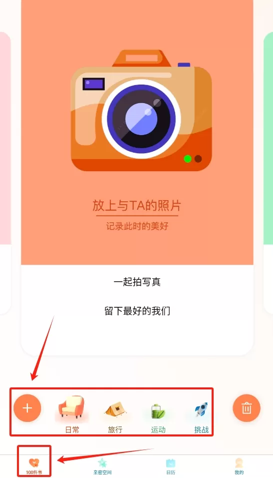 一百件事