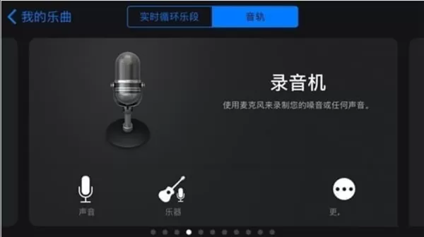 库乐队app