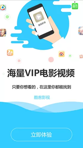 酷客影视去广告版