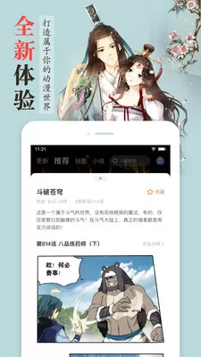 漫客栈无广告版