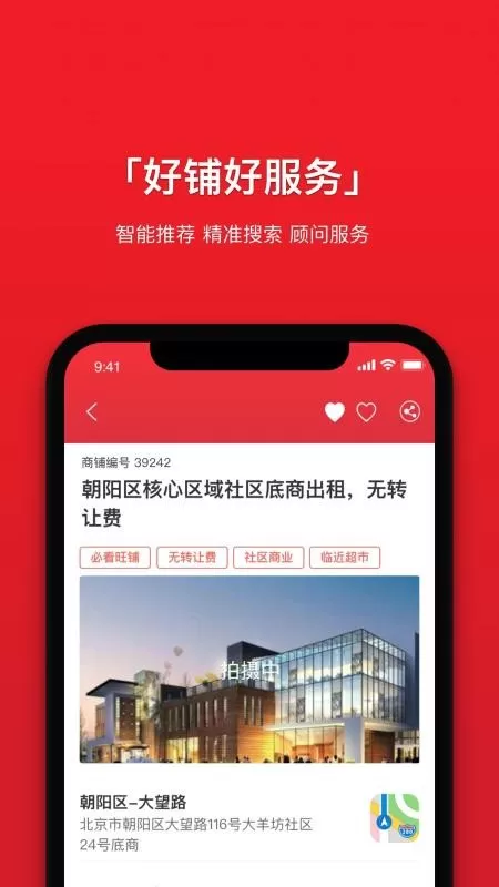 觅好铺