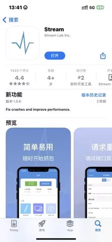 stream抓包正版