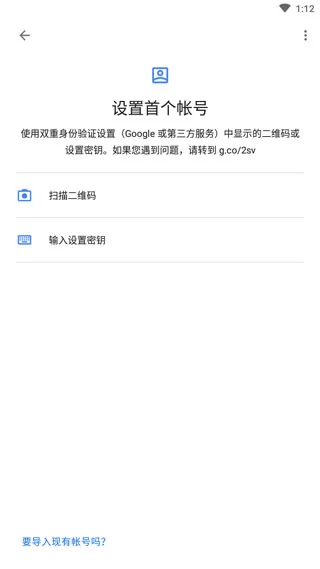 谷歌身份验证器安卓版本