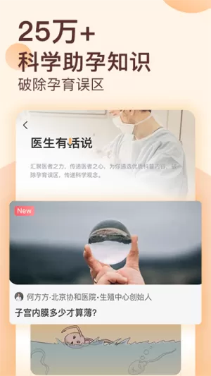 好孕说手机版