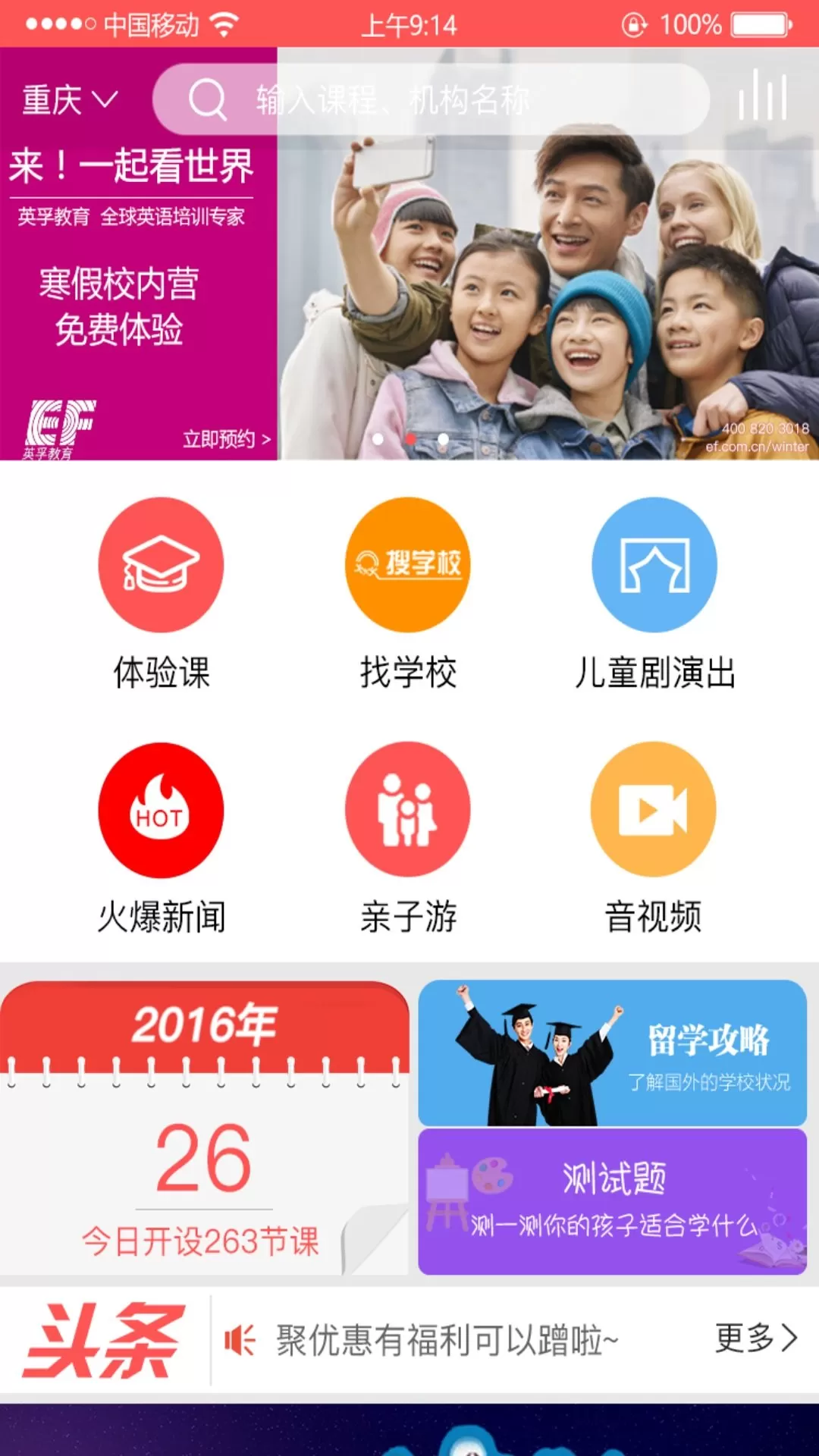 蹭课软件