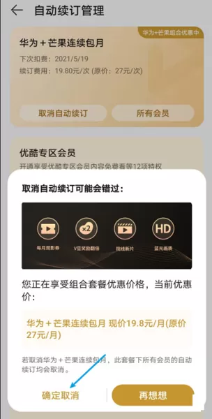华为视频永久vip版