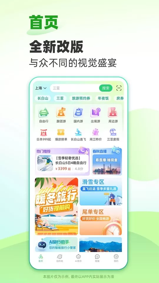 春秋旅游网