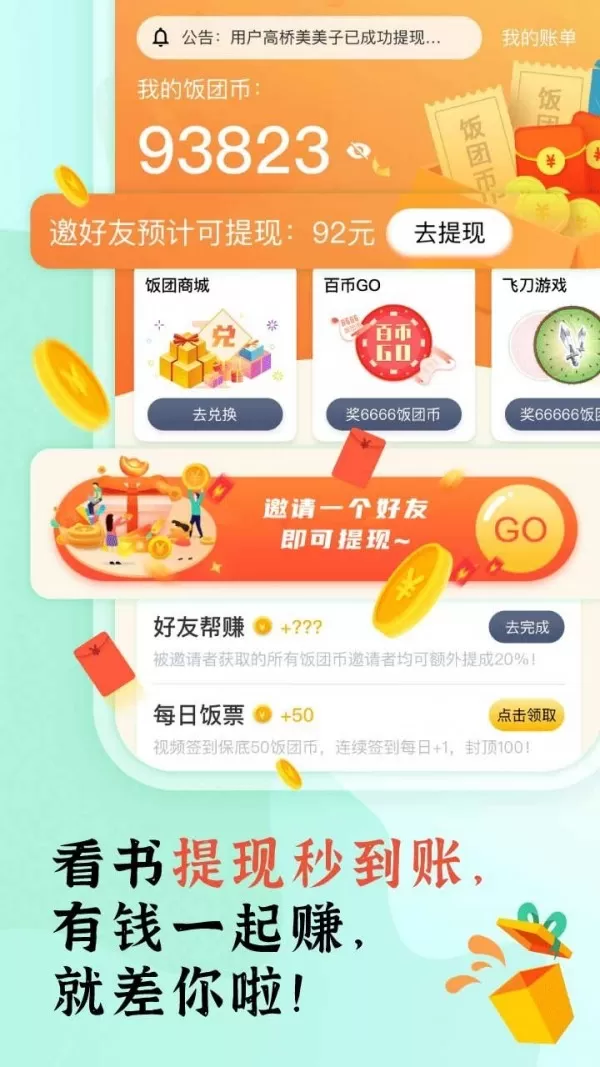 饭团探书最新版