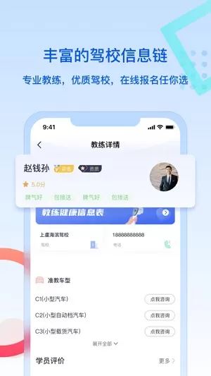驾所通学员版软件