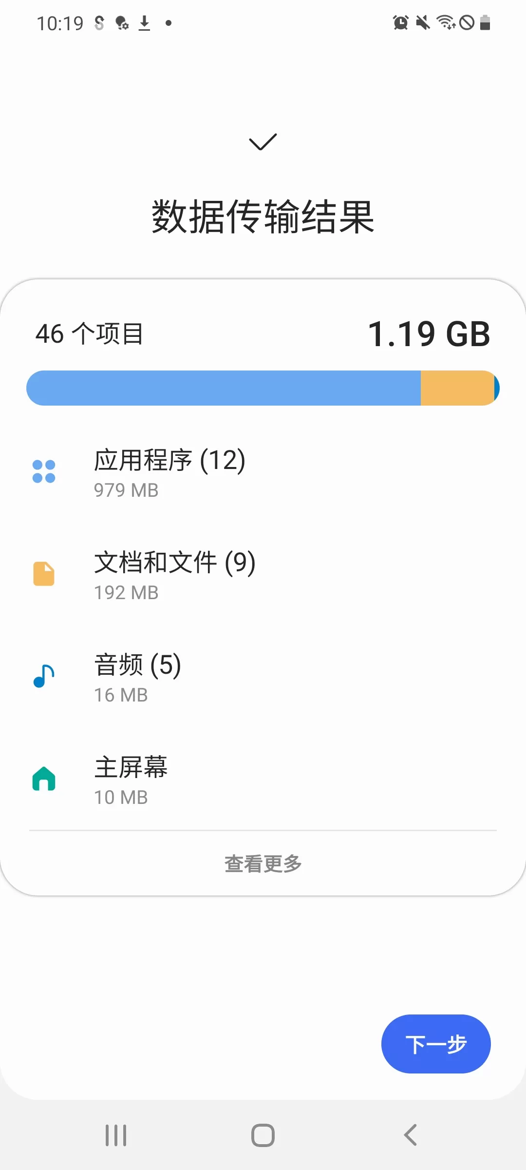 换机手机一键搬家