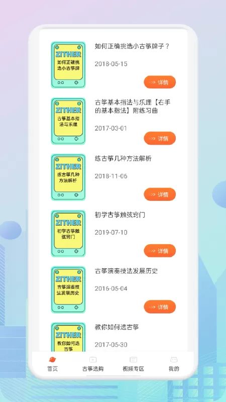 iguzheng安卓版