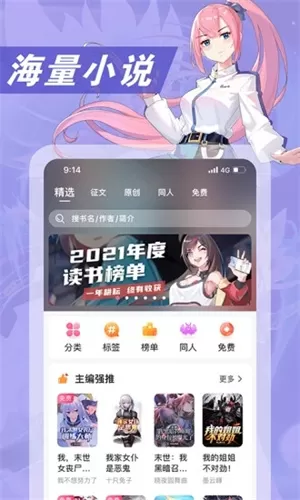 次元姬小说平台app