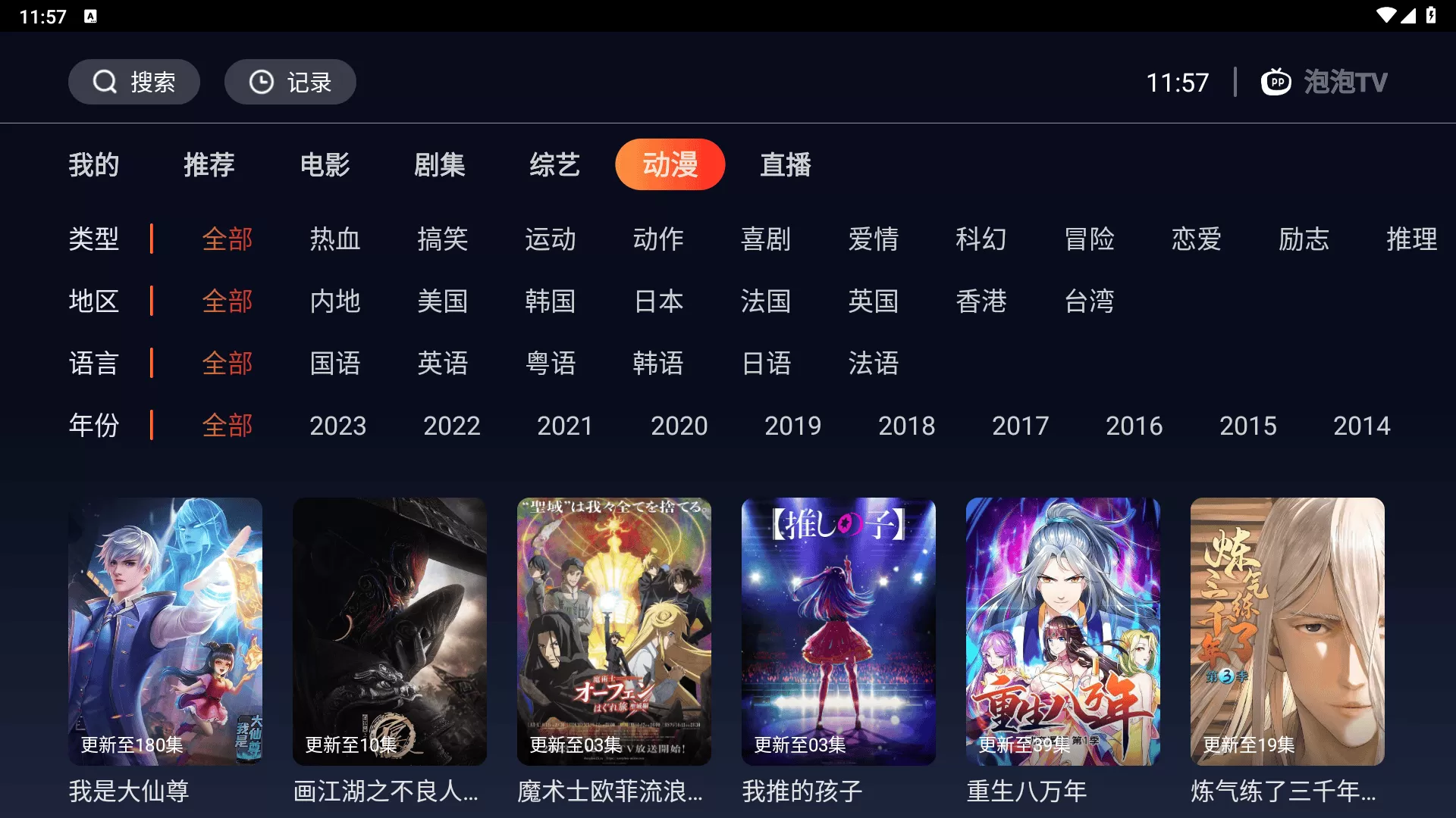 海星TV会员频道