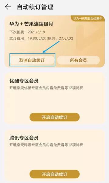 华为视频永久vip版