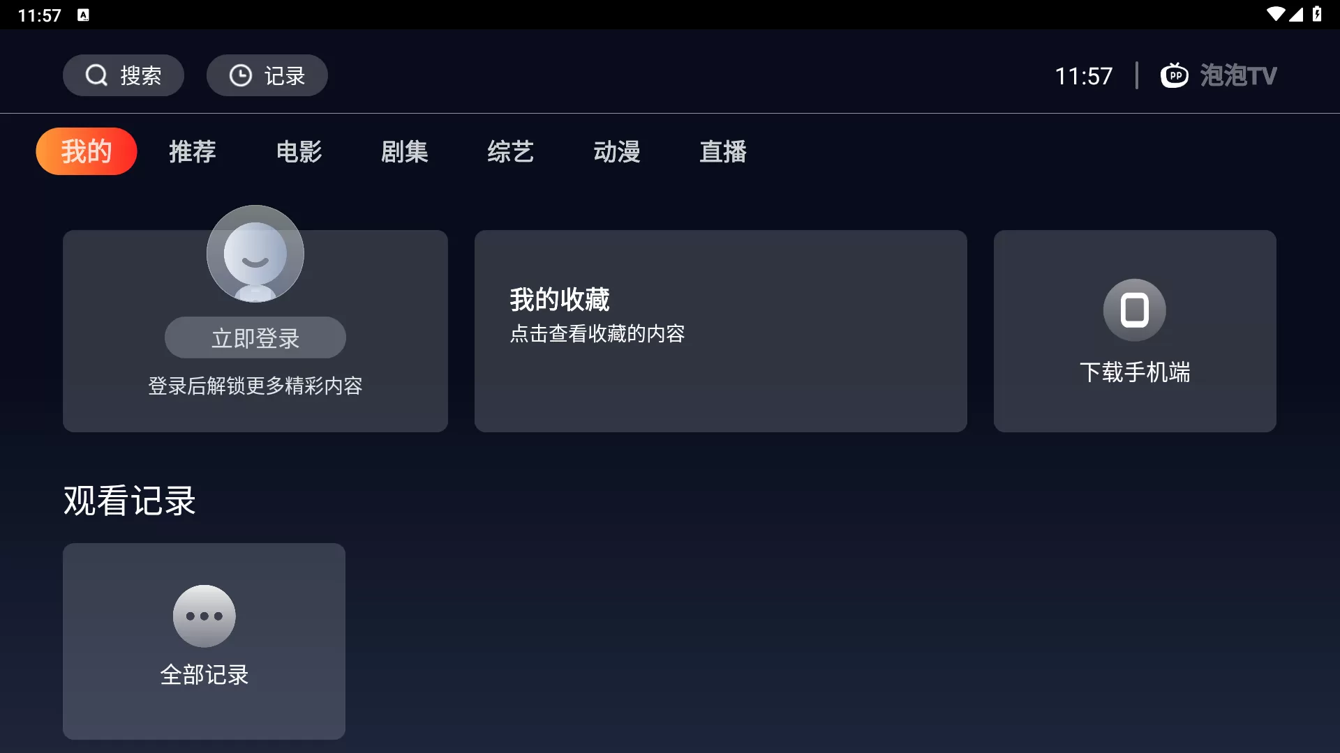 海星TV会员频道