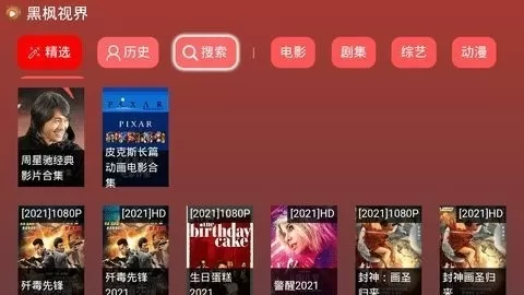 黑枫视界手机版
