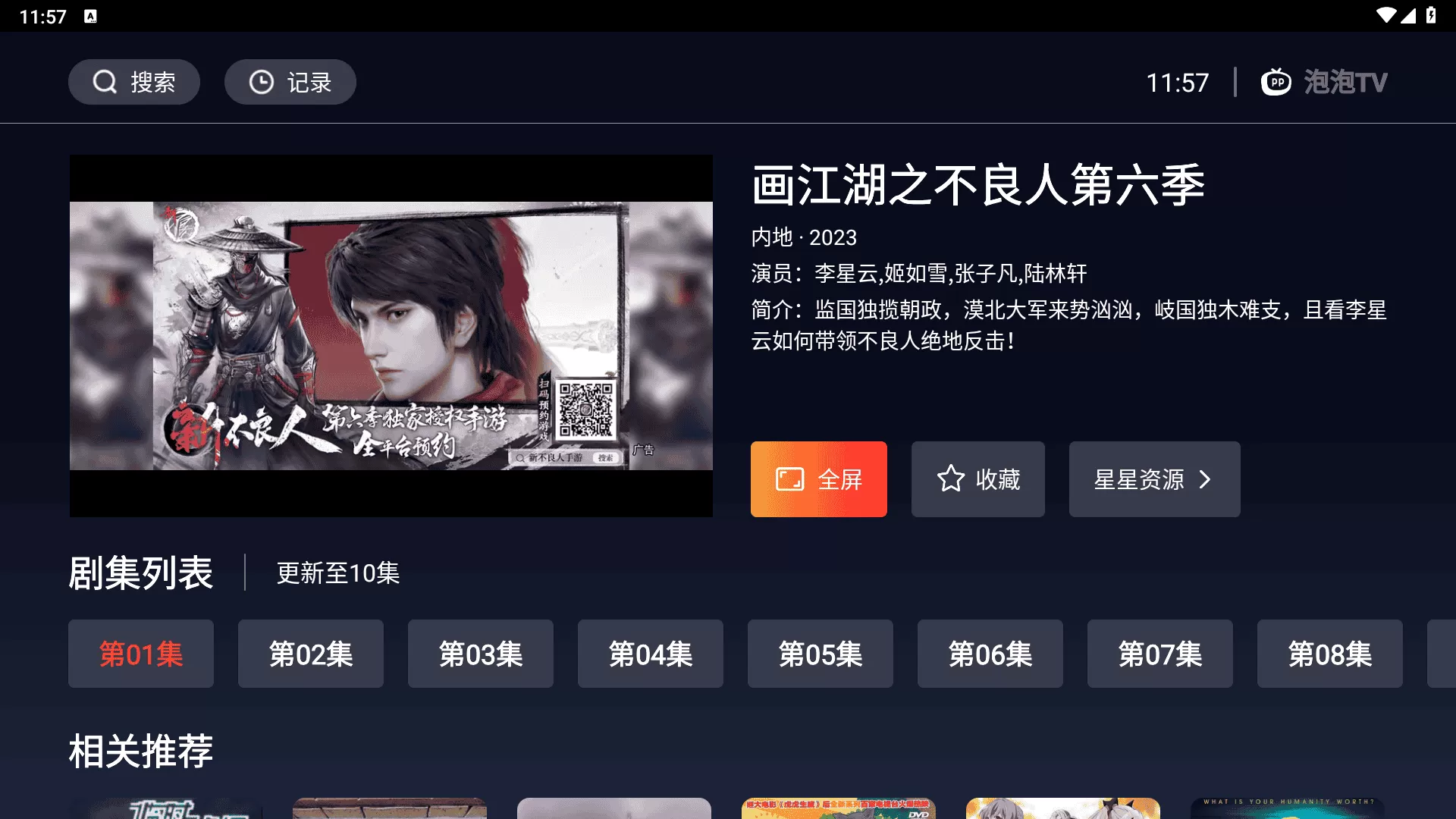海星TV会员频道