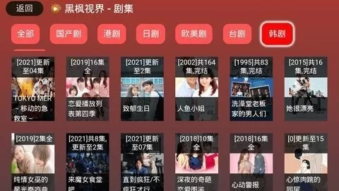 黑枫视界手机版
