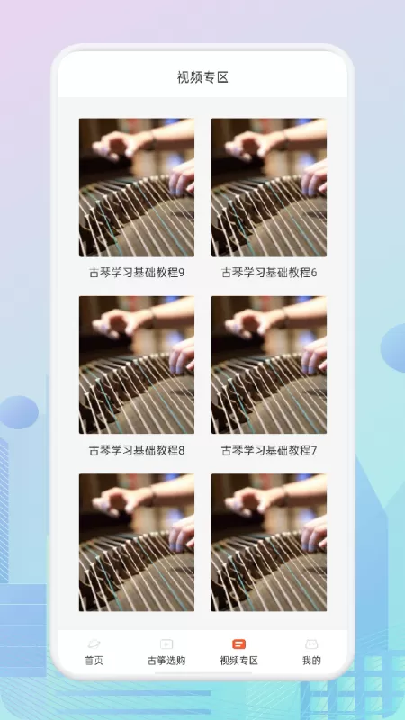 爱古筝免费版