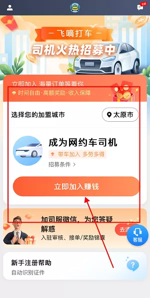 飞嘀打车