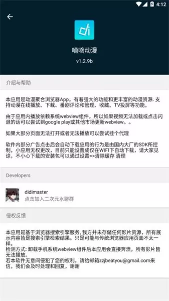 滴滴动漫免费版