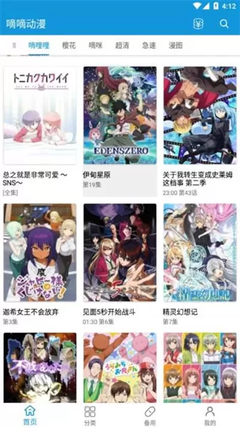 滴滴动漫免费版