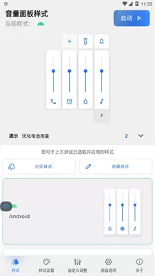 Volume Styles中文版