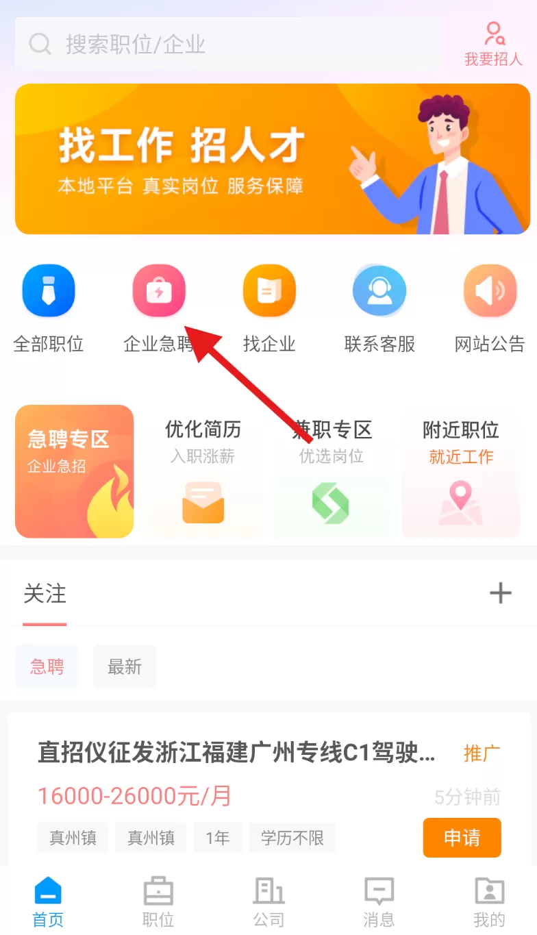 仪征直聘