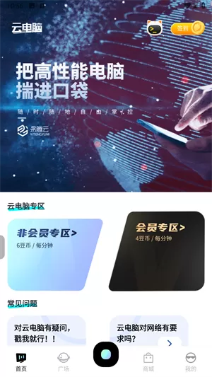 易腾云最新版