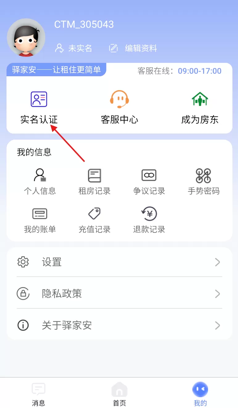 驿家安