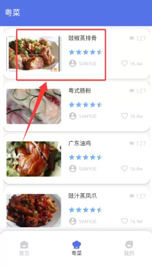 粤语学习通