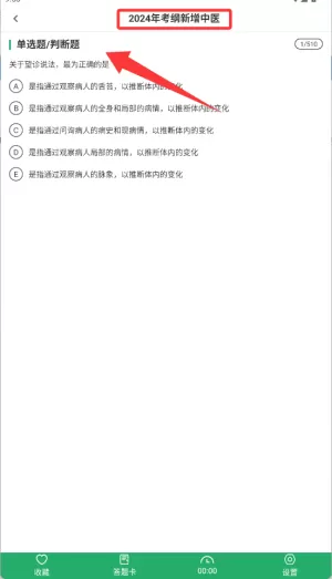 主管护师刷题库