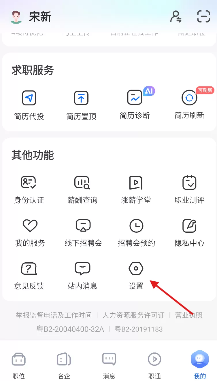 智通直聘