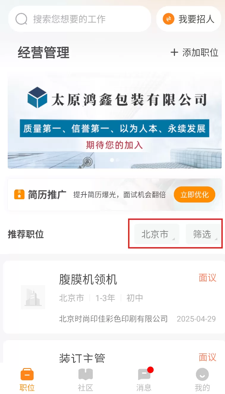 印刷人才网