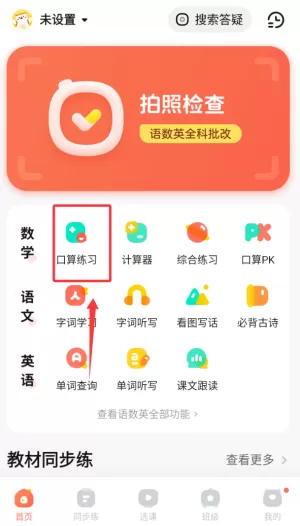 作业帮口算批改