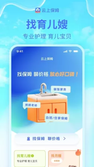 云上保姆