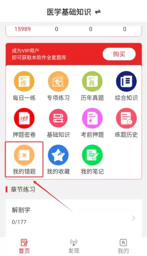 医学基础知识易题库