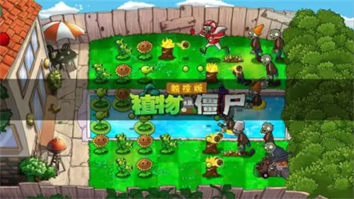 植物大战僵尸tv纯净版