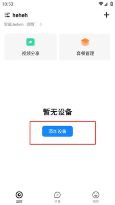 移动看家宝(修复倍速回放卡顿)