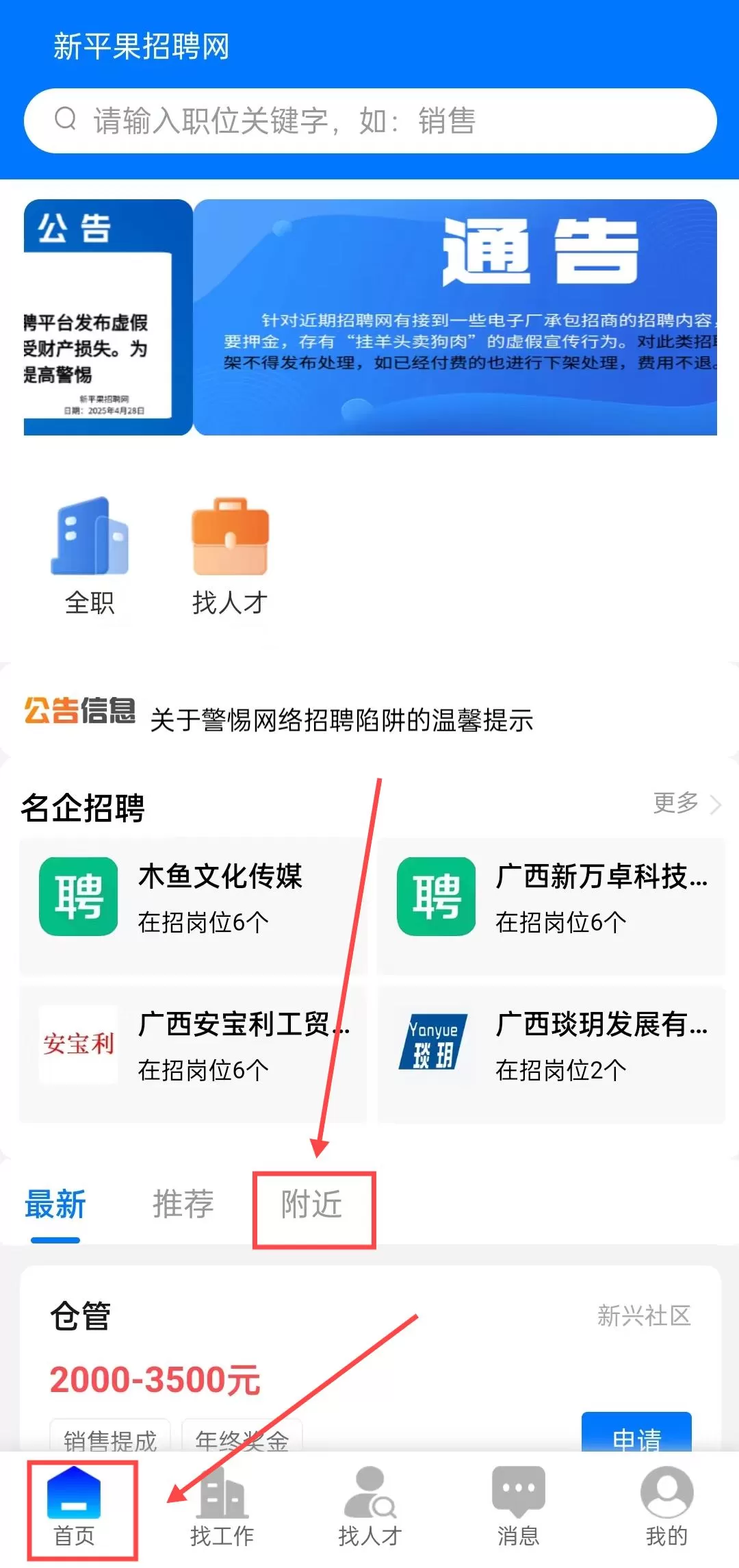 新平果招聘网