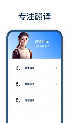 迅捷翻译器