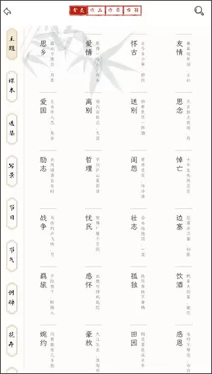 长相思诗词app