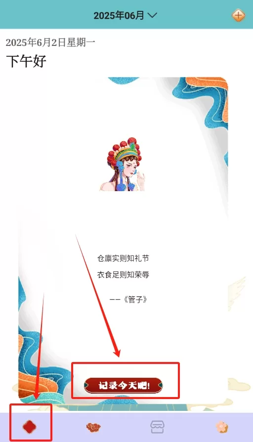记录心情