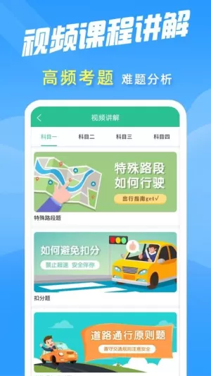 准驾考题库