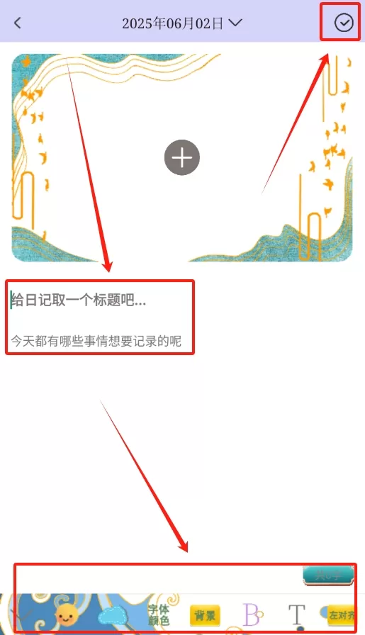 记录心情