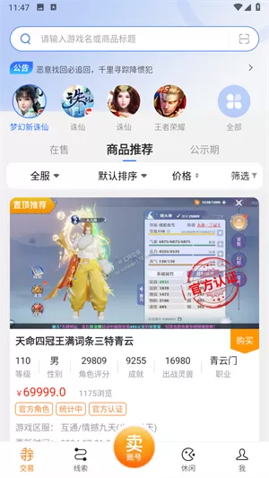 寻宝网交易