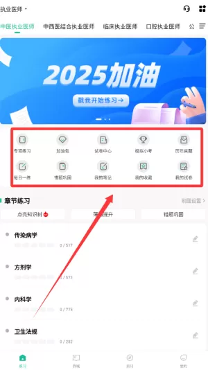 执业医师练题狗