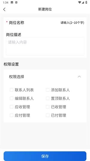 星网记账